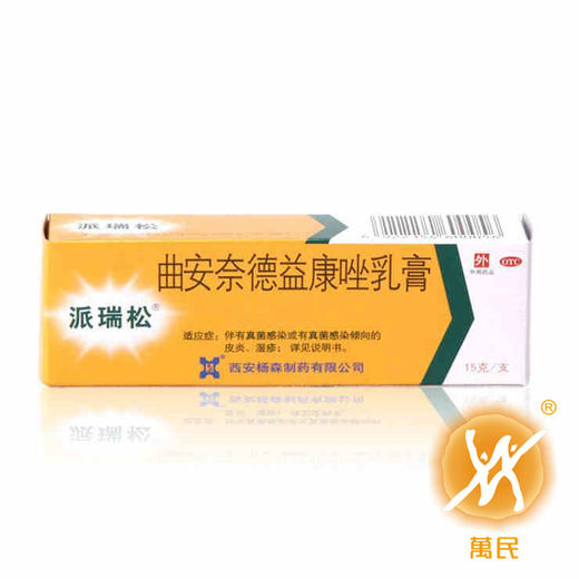 曲安奈德益康唑乳膏（派瑞松） 商品图0
