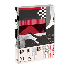 被删除的人