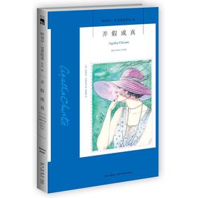 弄假成真