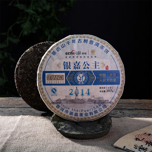 普洱银嘉2014年公主普洱茶（生茶）357克/饼 商品图0