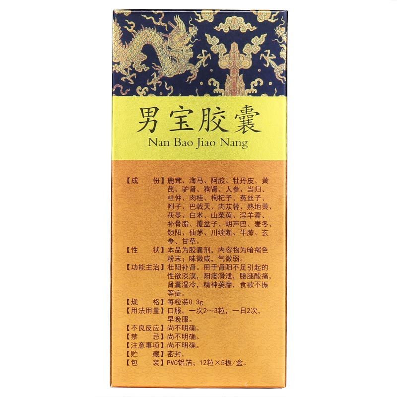 老君炉 男宝胶囊 0.3g*60粒/盒