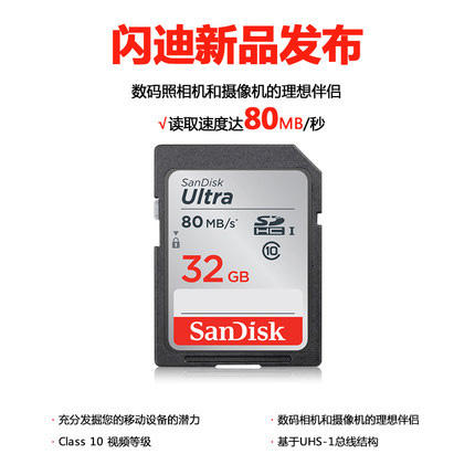SanDisk闪迪高速SD存储卡32G 数码相机内存卡SD卡储存卡闪存卡 商品图2