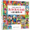 儿童创意美术：各种各样的脸（套装共3册） 商品缩略图2