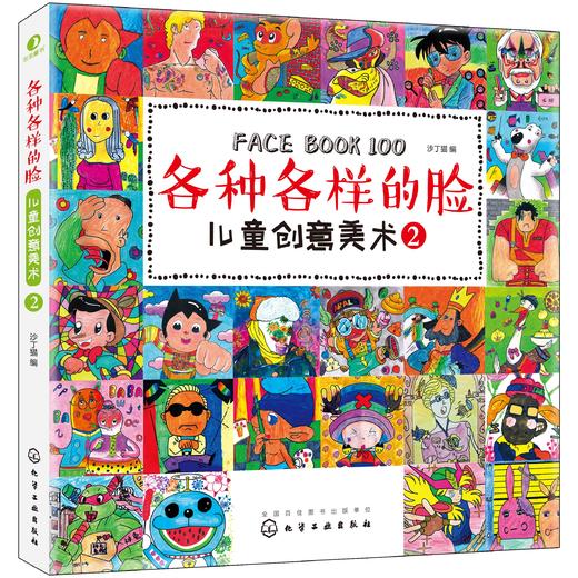 儿童创意美术：各种各样的脸（套装共3册） 商品图2