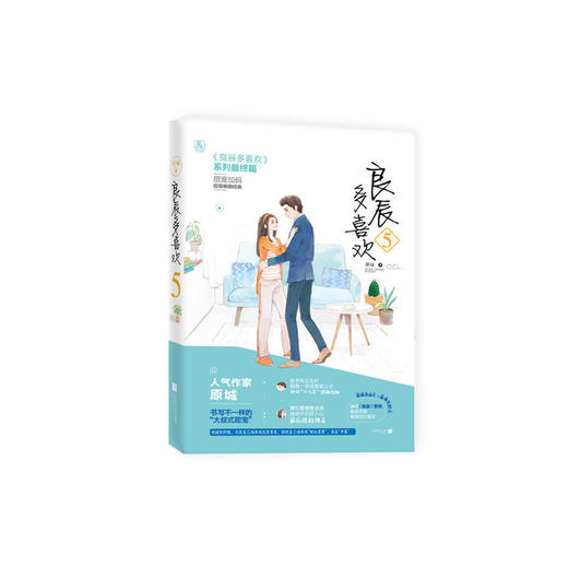 良辰多喜欢5 商品图0