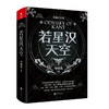若星汉天空（典藏纪念版） 商品缩略图0