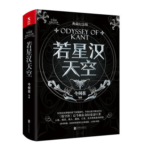 若星汉天空（典藏纪念版） 商品图0