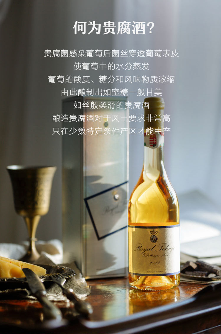 we96分! 皇家托卡伊五篓贵腐酒甜白葡萄酒 royal tokaji 5p 2013