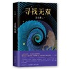 寻找无双 商品缩略图0