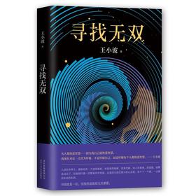 寻找无双
