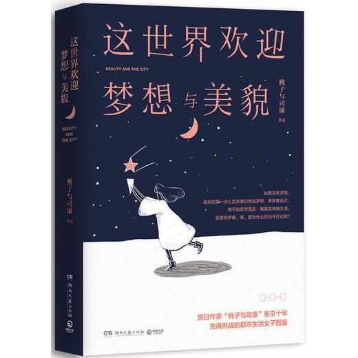 这世界欢迎梦想与美貌 商品图0
