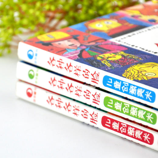 儿童创意美术：各种各样的脸（套装共3册） 商品图4
