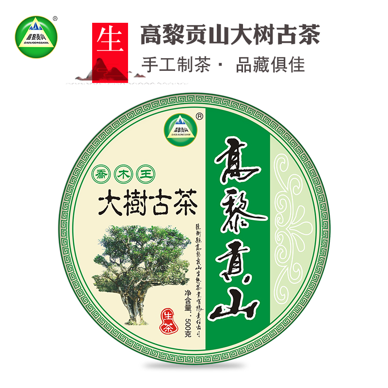 高黎贡山古树普洱生茶饼云南大叶种古树茶2015年大树古茶500克