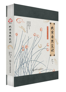 北京自然笔记