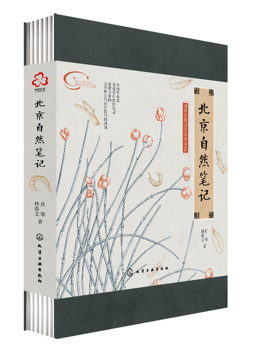 北京自然笔记 商品图0