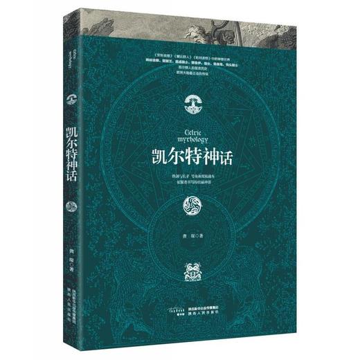 凯尔特神话 商品图0