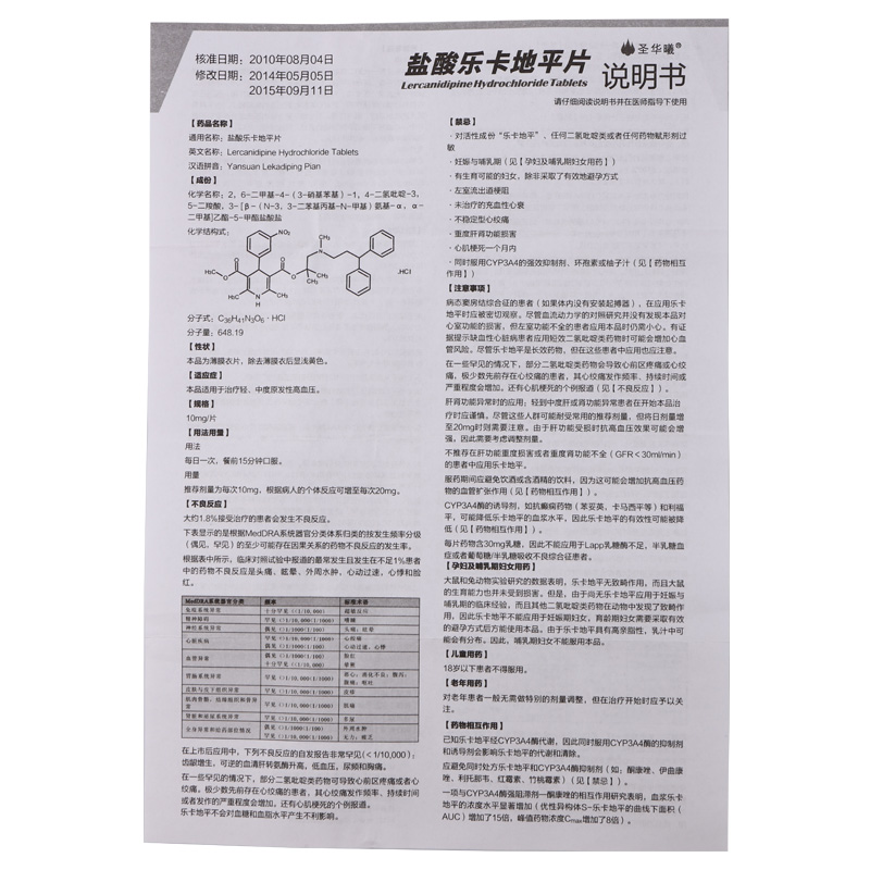 圣华曦 盐酸乐卡地平片 10mg*10片/盒