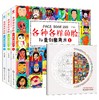 儿童创意美术：各种各样的脸（套装共3册） 商品缩略图0