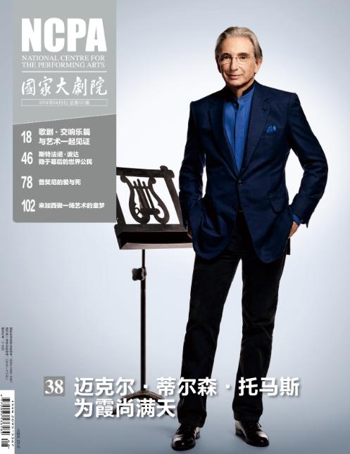 《国家大剧院》杂志2018年8月刊 商品图0