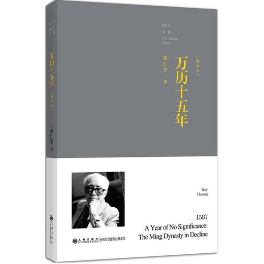 万历十五年（最新增订本） 商品图0