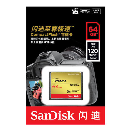 闪迪至尊极速存储卡64G 单反相机内存卡闪存卡 CF卡 商品图3