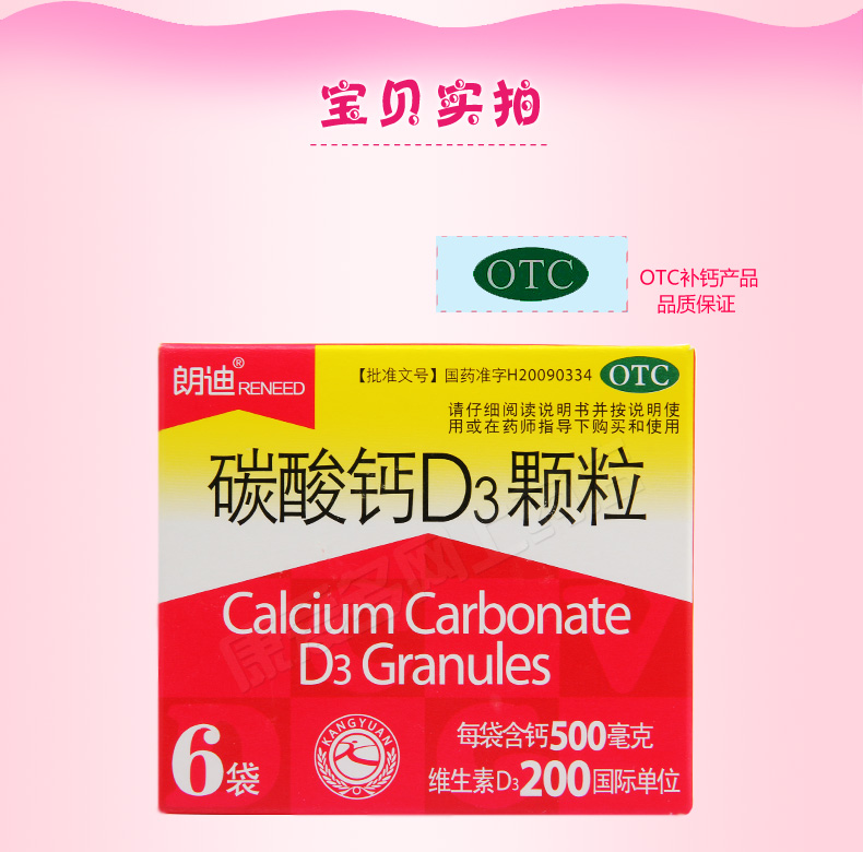 朗迪碳酸钙d3颗粒 6袋 儿童孕妇 补钙颗粒 包邮