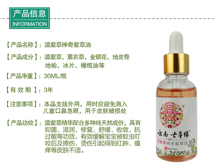 滇紫草神奇紫草油(七草缘) 30ml