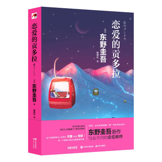 恋爱的贡多拉 商品图0