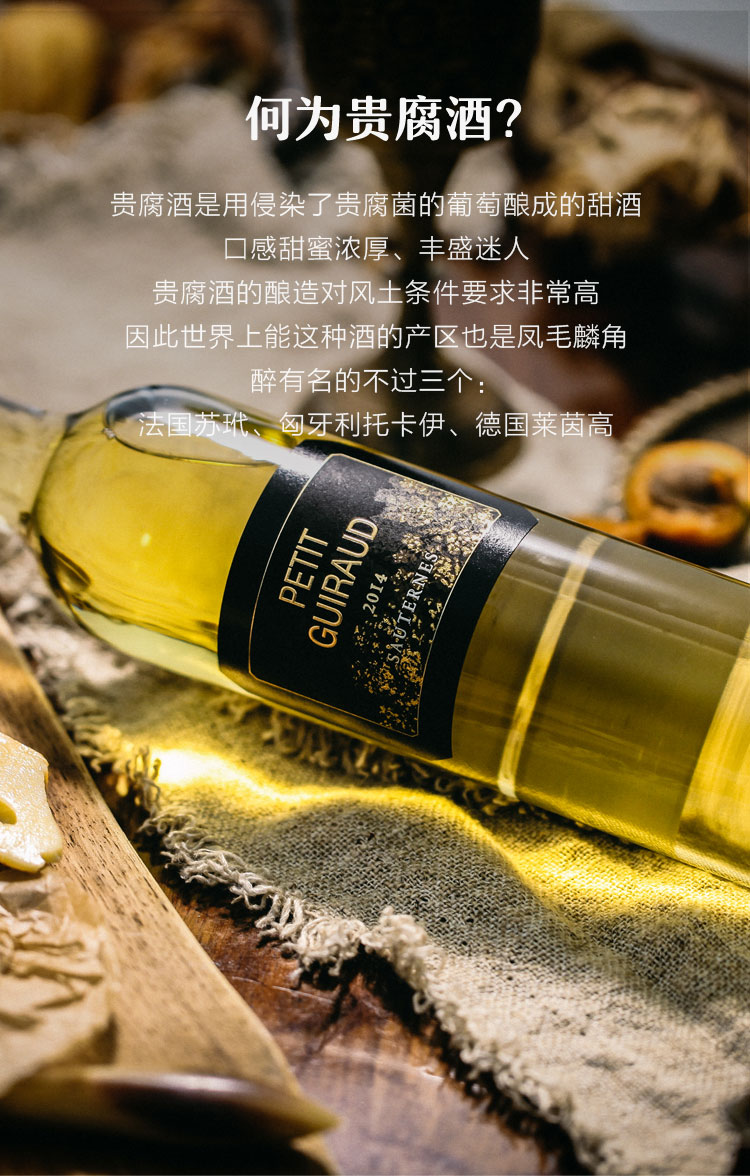 petite guiraud小芝路贵腐酒甜白葡萄