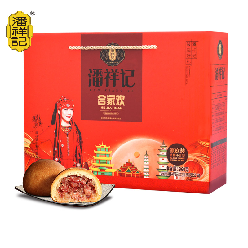 云南潘祥记云腿月饼合家欢礼盒960g 4味32枚中秋月饼礼盒