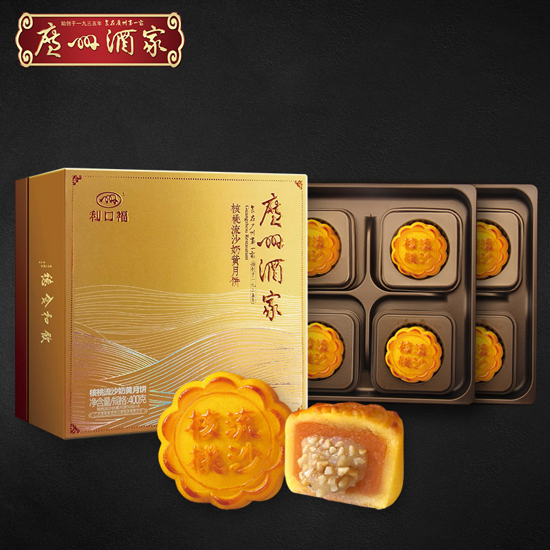 广州酒家核桃流沙奶黄月饼广式特产流心月饼中秋送礼