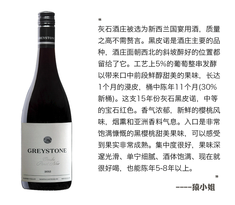 新西兰国宴用酒 灰石酒庄黑皮诺干红葡萄酒红酒