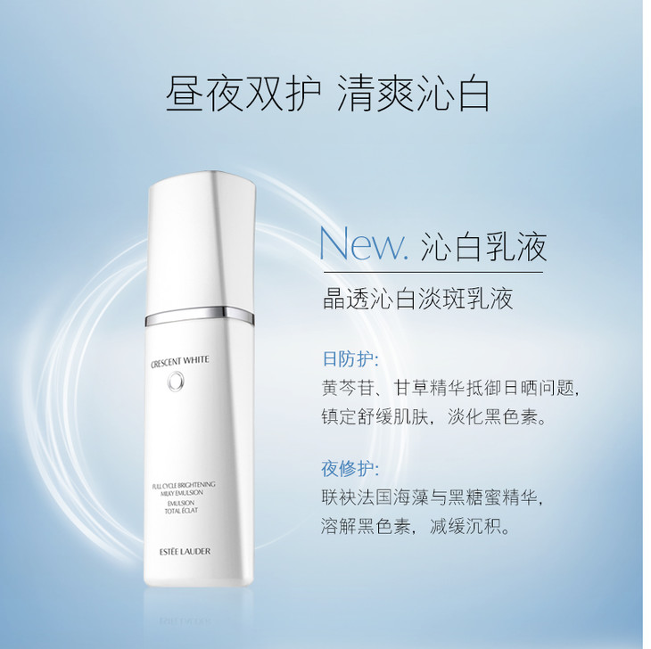 1l楼雅诗兰黛乳液 晶透沁白淡斑乳液100ml