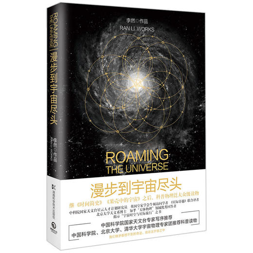 漫步到宇宙尽头 商品图0