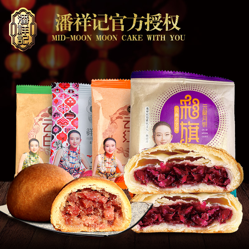 【预售【常规款】潘祥记云南玫瑰鲜花饼云腿月饼50g*10个 散装月饼