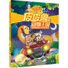 皮皮鲁和红汽车历险记（皮皮鲁“动物王国“系列） 商品缩略图0