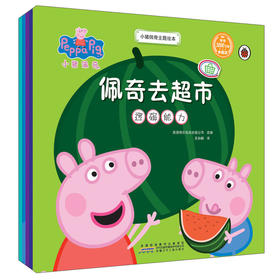 小猪佩奇主题绘本（套装5册）