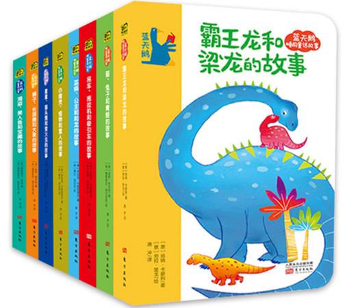 蓝天鹅睡前童话故事（全八册） 商品图0