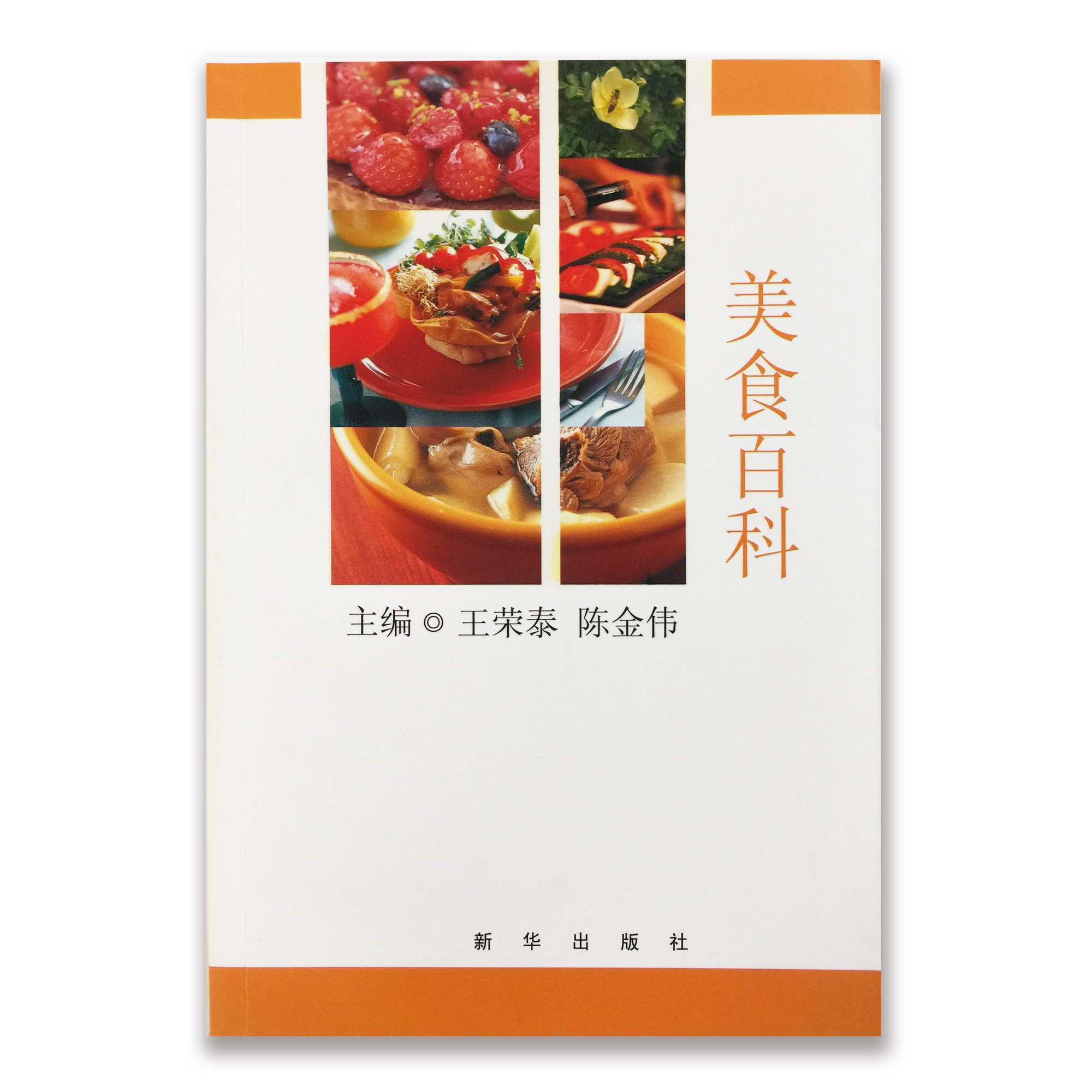 《美食百科》【微信订单】