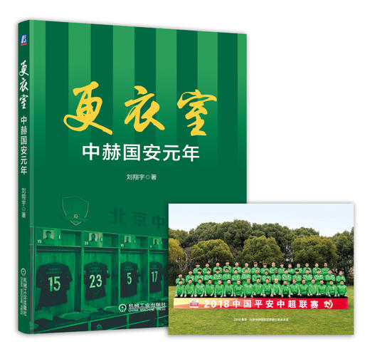 更衣室 中赫国安元年 商品图0