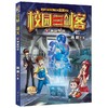 校园三剑客：神秘男孩（经典版） 商品缩略图0