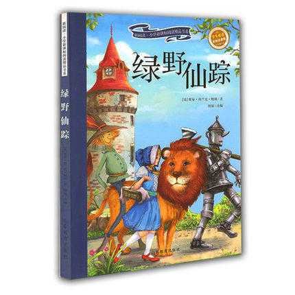 正版包邮彩图注音版爱丽丝漫游奇境记绿野仙踪秘密花园绿山墙的安妮儿童故事书0-3-6-7周岁带拼音全集幼儿园一二年级小学生课（4册） 商品图4