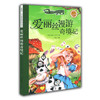正版包邮彩图注音版爱丽丝漫游奇境记绿野仙踪秘密花园绿山墙的安妮儿童故事书0-3-6-7周岁带拼音全集幼儿园一二年级小学生课（4册） 商品缩略图3