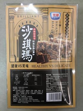 沙琪玛