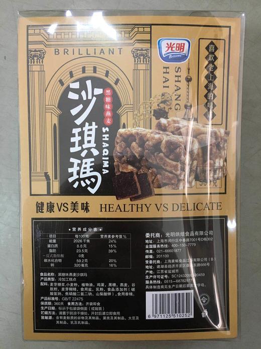 沙琪玛 商品图0
