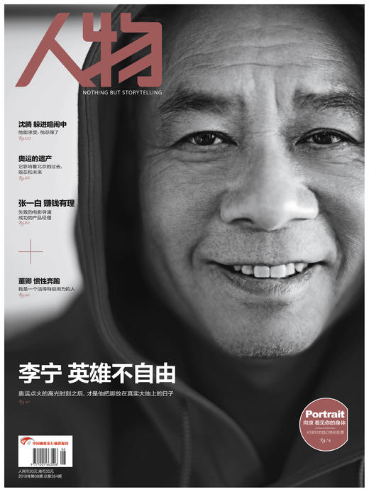 《人物》李宁 英雄不自由 内页含董卿专访 商品图0