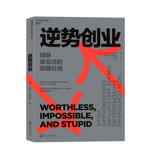 湛庐┃逆势创业 商品图0