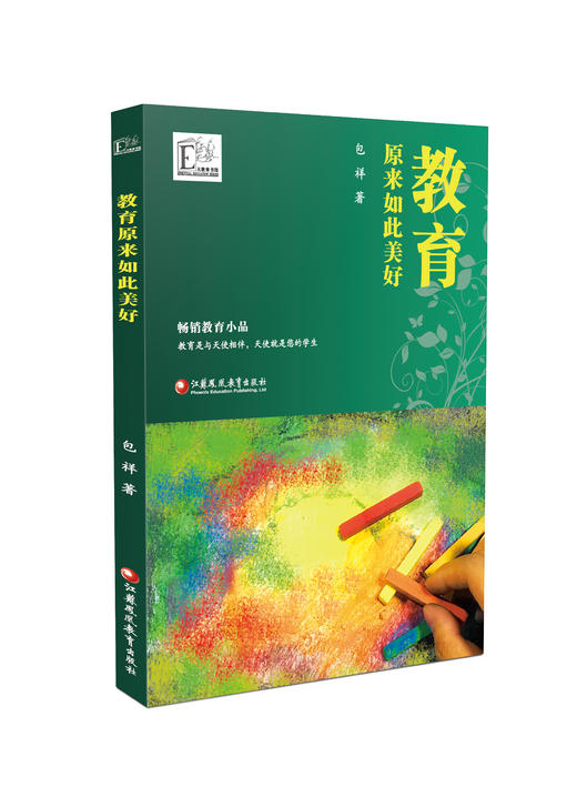 教育原来如此美好 商品图0