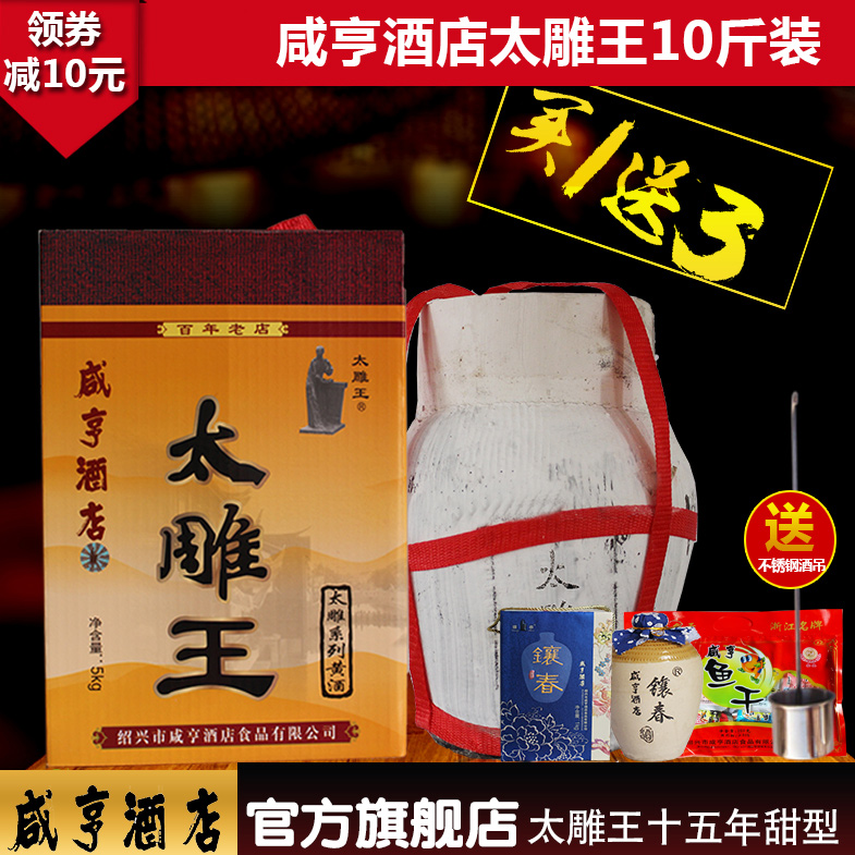 绍兴黄酒咸亨酒店太雕酒太雕王黄酒5kg10斤坛装绍兴老酒可泡药酒