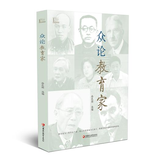 众论教育家 商品图0